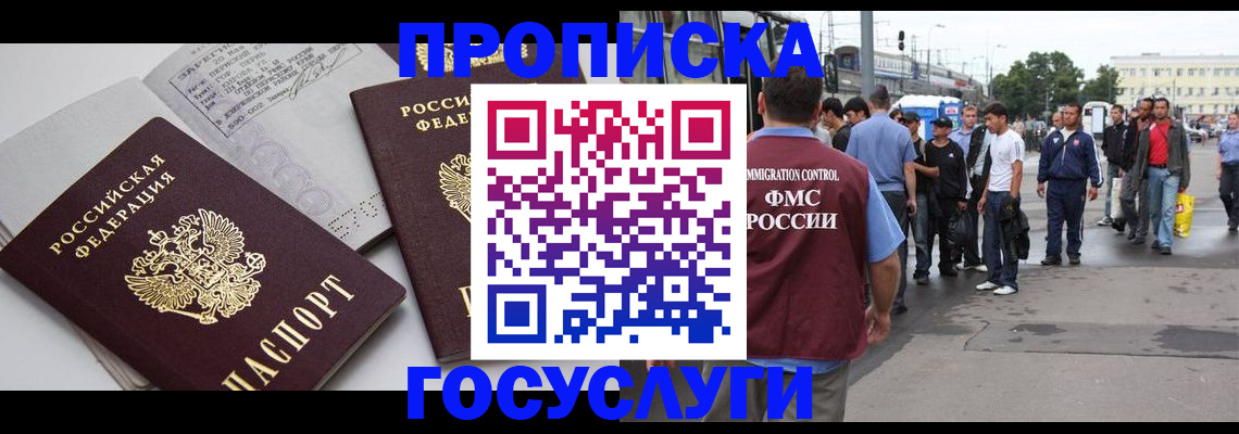 временная регистрация в квартире в Новошахтинске