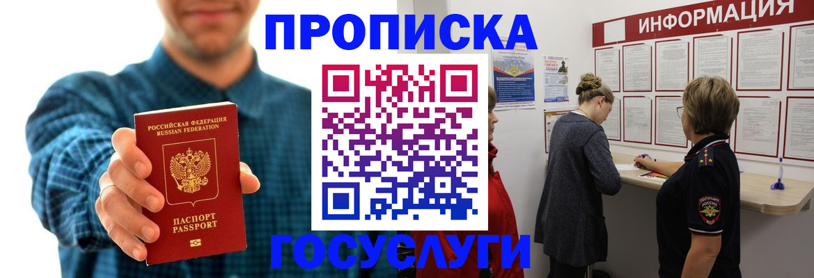 временная регистрация в квартире в Новошахтинске