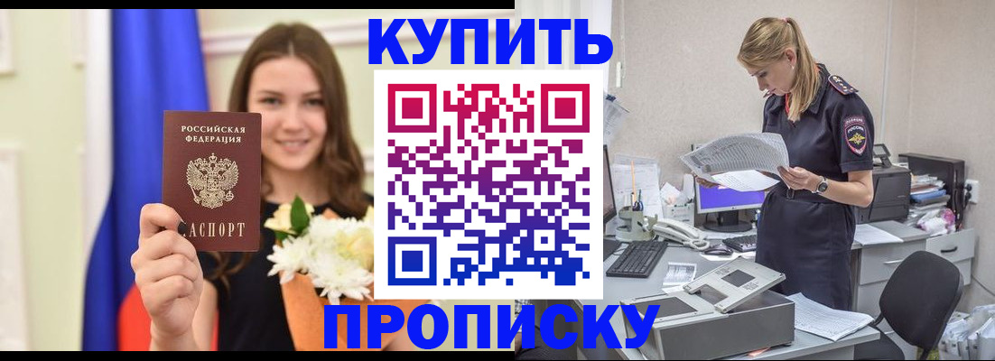 временная регистрация в квартире в Новошахтинске