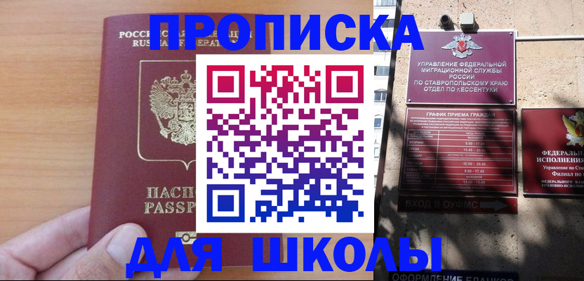 прописка ребенка в Новошахтинске