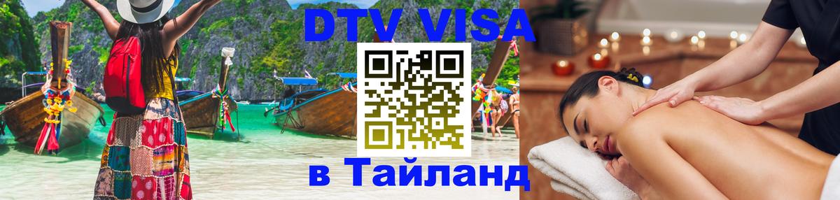 Оформление DTV визы под ключ: стоимость и тарифы, только загранпаспорт - 04.10.2025 